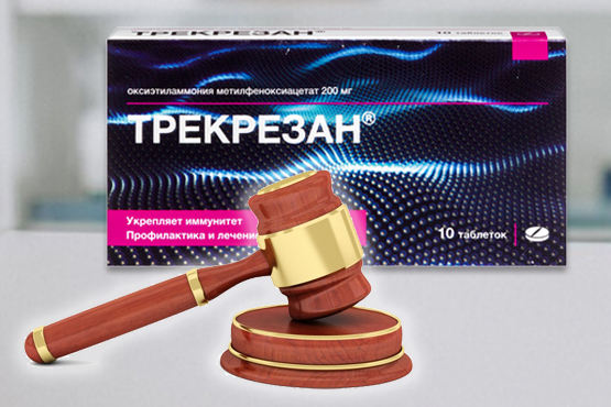 Трекрезан, 30 лет выпускаемый в России, оспаривает похожий торговый знак